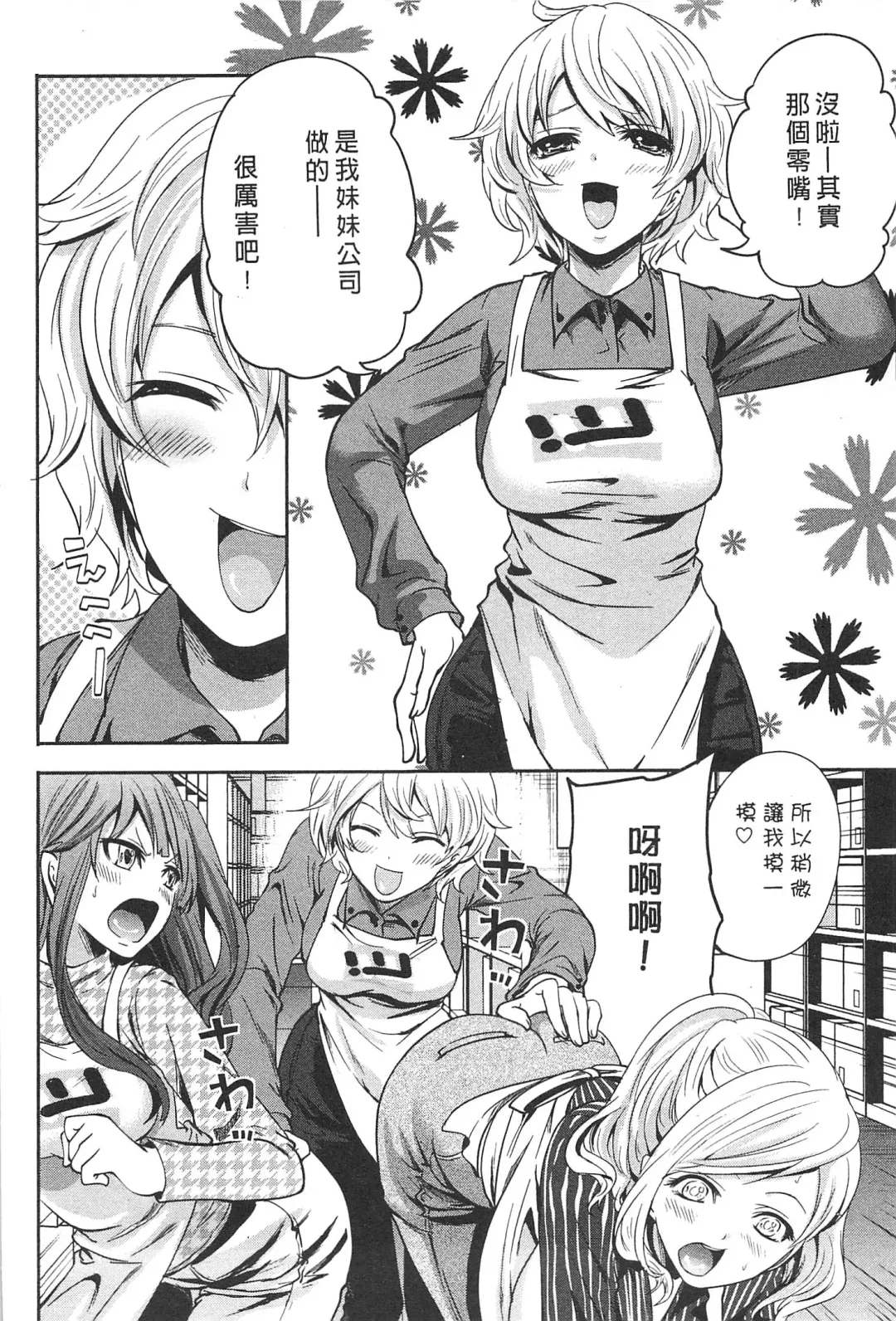 [Miyahara Ayumu] Kono Gaisha wa Okashi  Sugiru!? | 怪里怪氣株式會社 Fhentai - Page 171