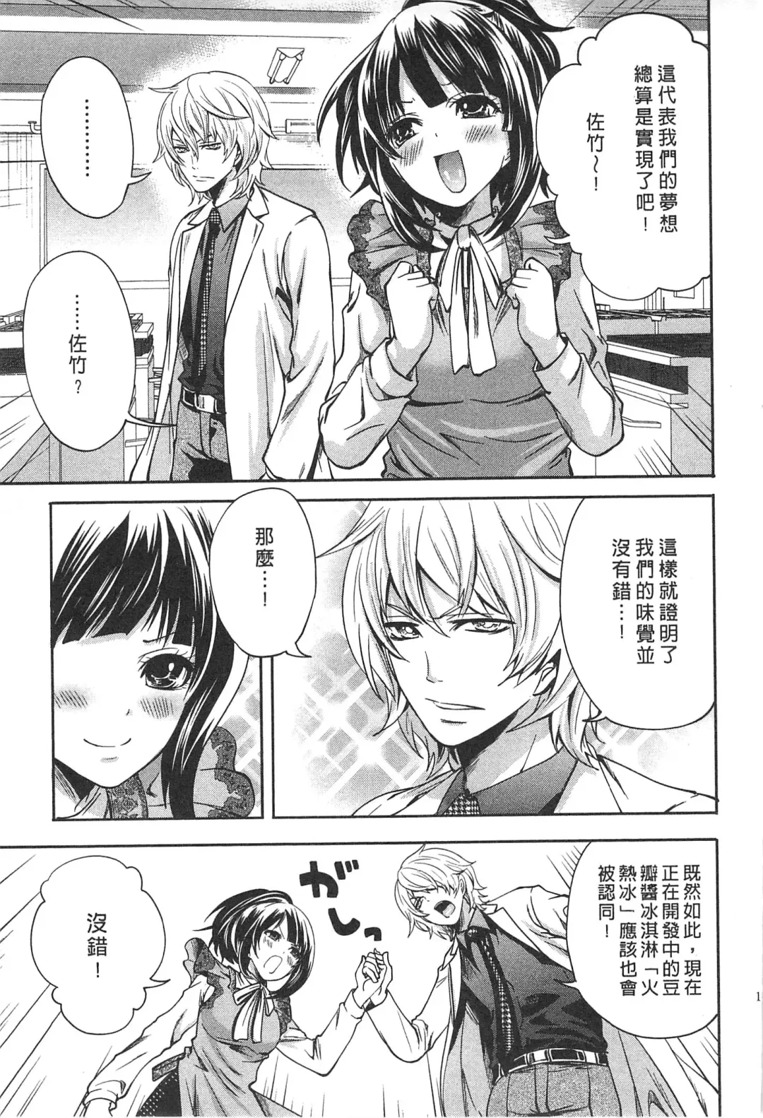 [Miyahara Ayumu] Kono Gaisha wa Okashi  Sugiru!? | 怪里怪氣株式會社 Fhentai - Page 174