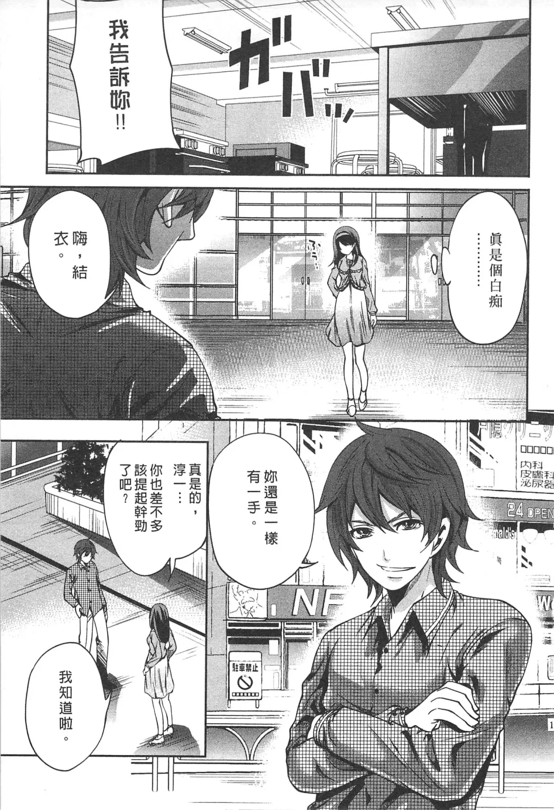 [Miyahara Ayumu] Kono Gaisha wa Okashi  Sugiru!? | 怪里怪氣株式會社 Fhentai - Page 178