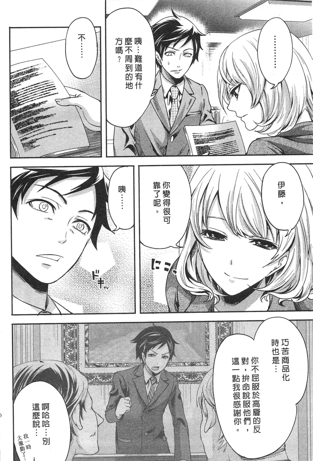 [Miyahara Ayumu] Kono Gaisha wa Okashi  Sugiru!? | 怪里怪氣株式會社 Fhentai - Page 181