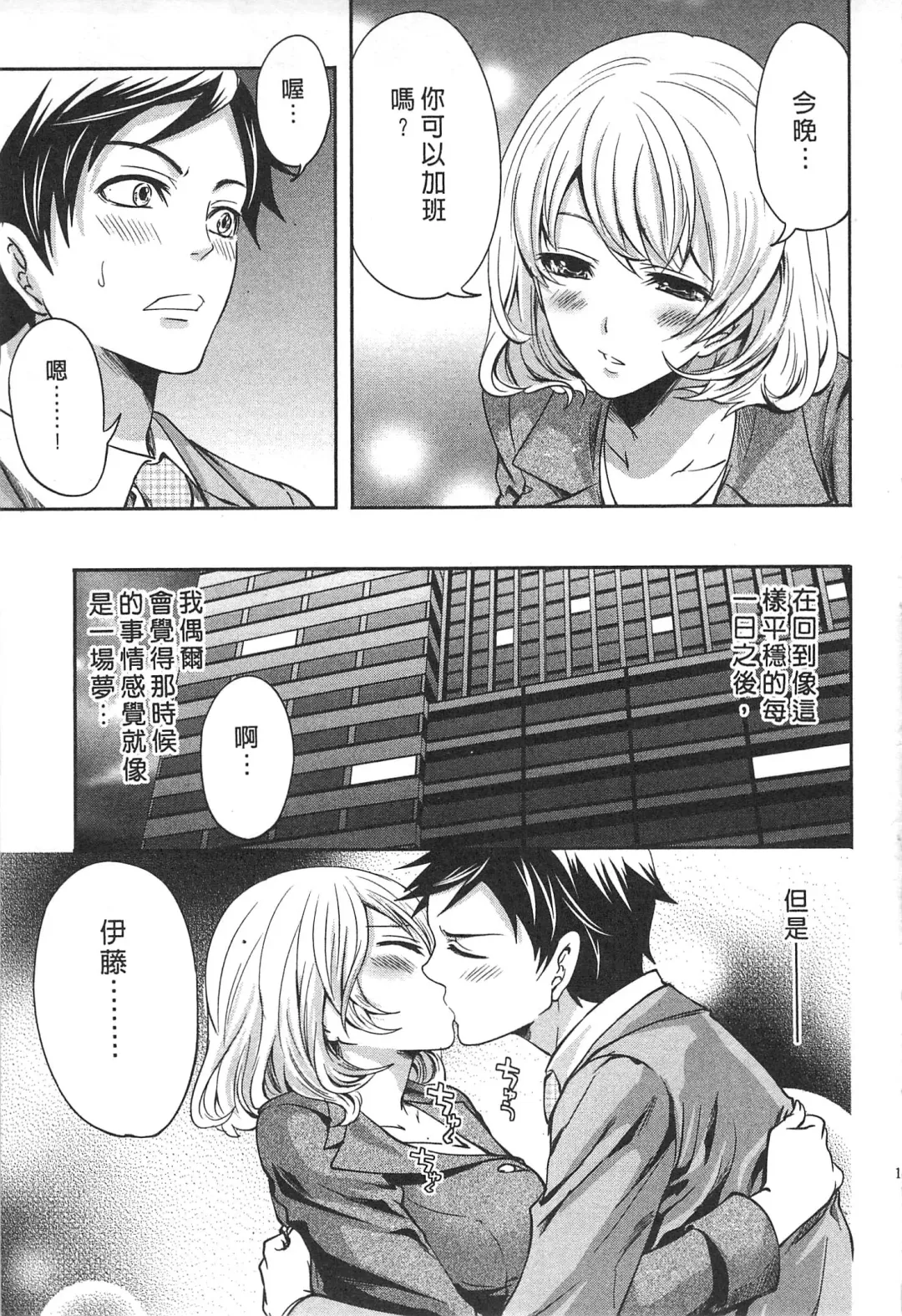 [Miyahara Ayumu] Kono Gaisha wa Okashi  Sugiru!? | 怪里怪氣株式會社 Fhentai - Page 182