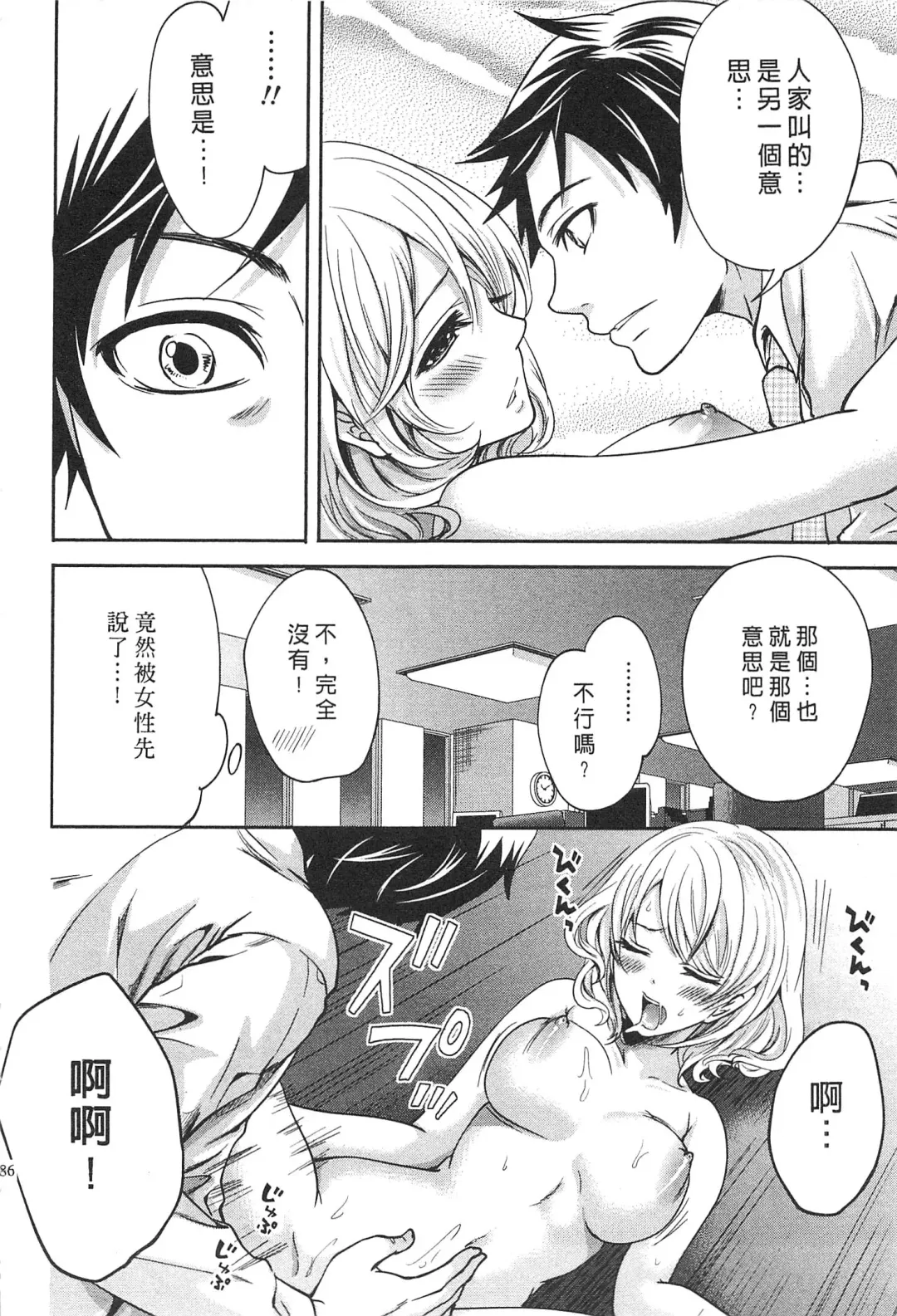 [Miyahara Ayumu] Kono Gaisha wa Okashi  Sugiru!? | 怪里怪氣株式會社 Fhentai - Page 187