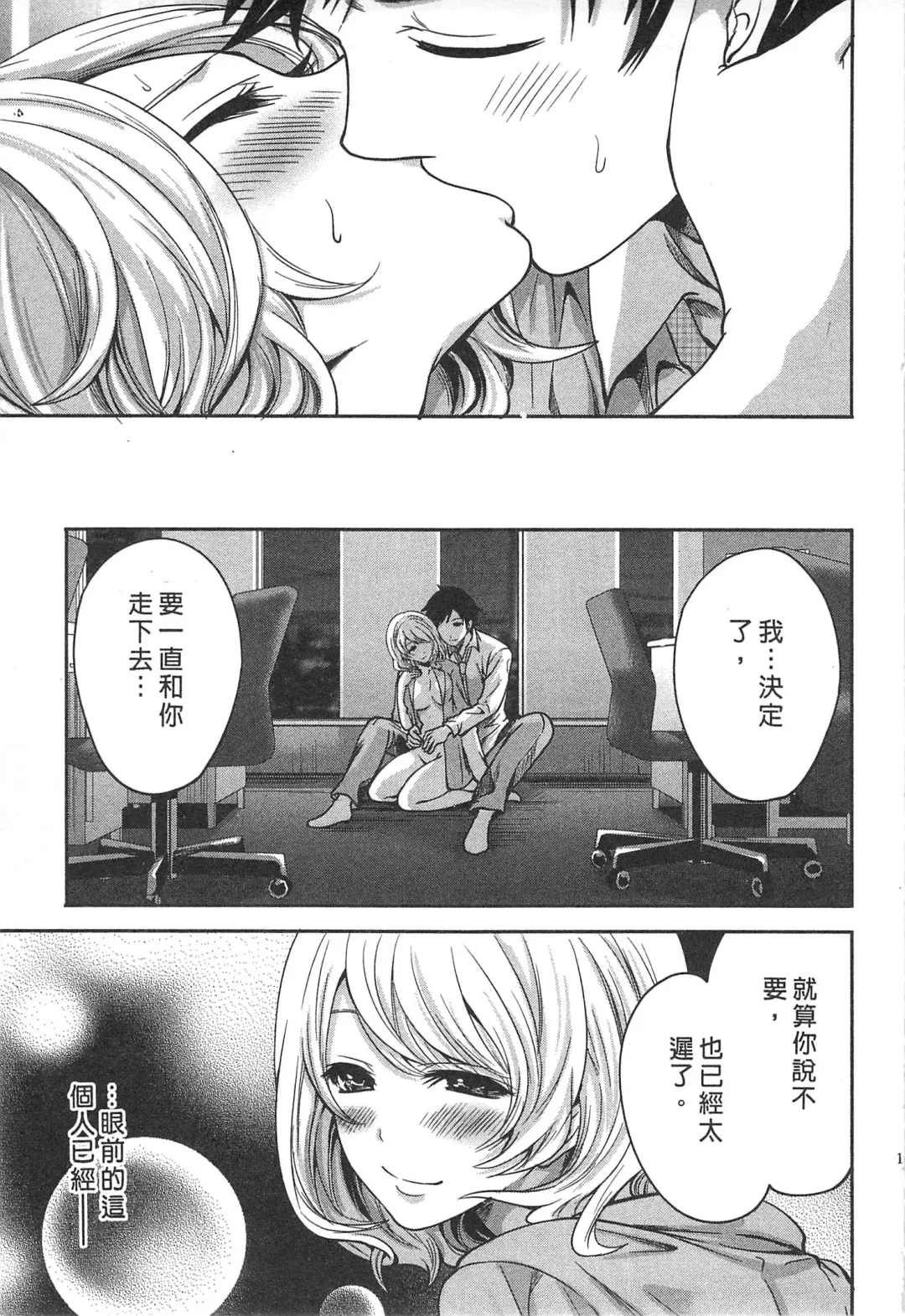 [Miyahara Ayumu] Kono Gaisha wa Okashi  Sugiru!? | 怪里怪氣株式會社 Fhentai - Page 190