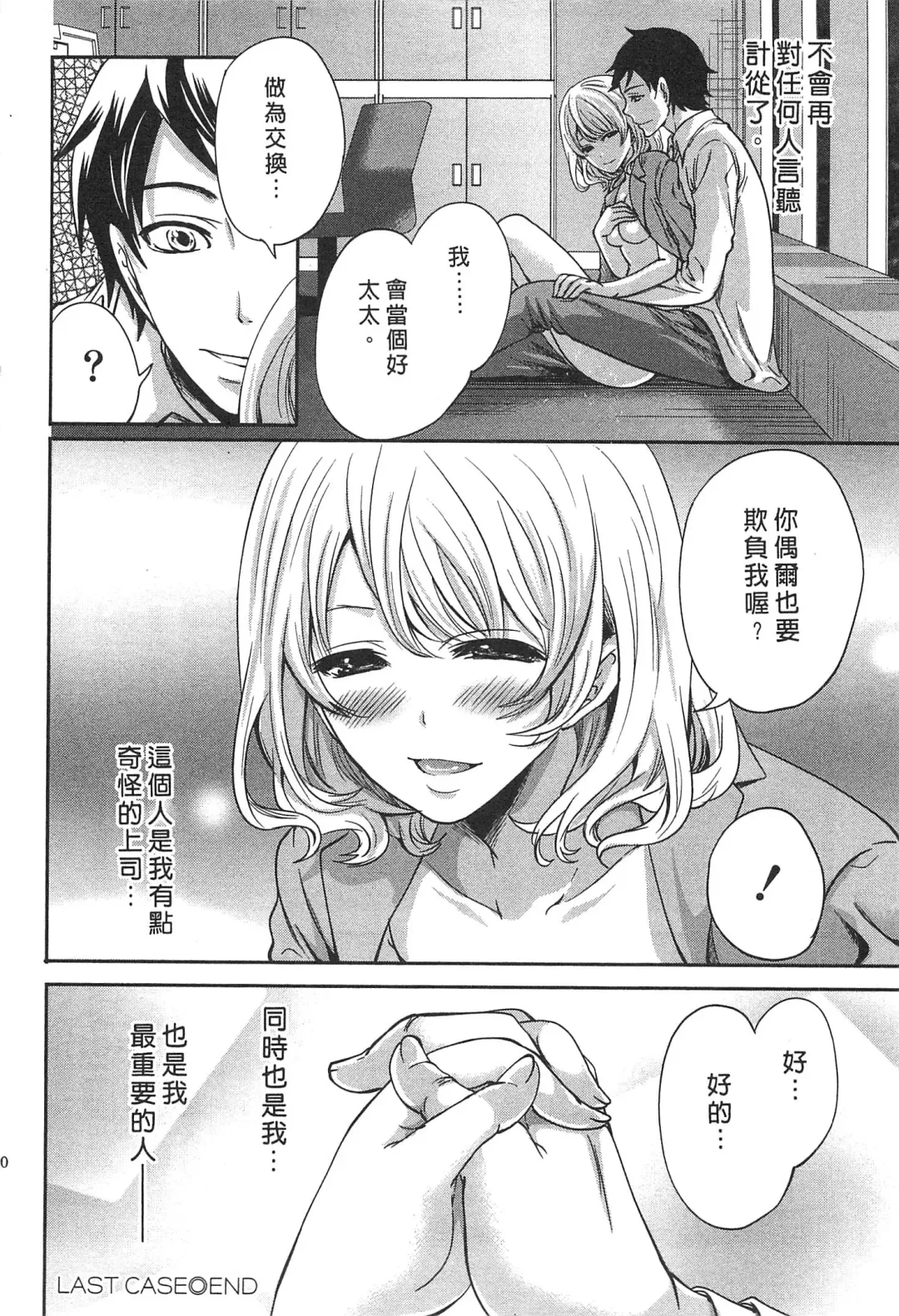 [Miyahara Ayumu] Kono Gaisha wa Okashi  Sugiru!? | 怪里怪氣株式會社 Fhentai - Page 191