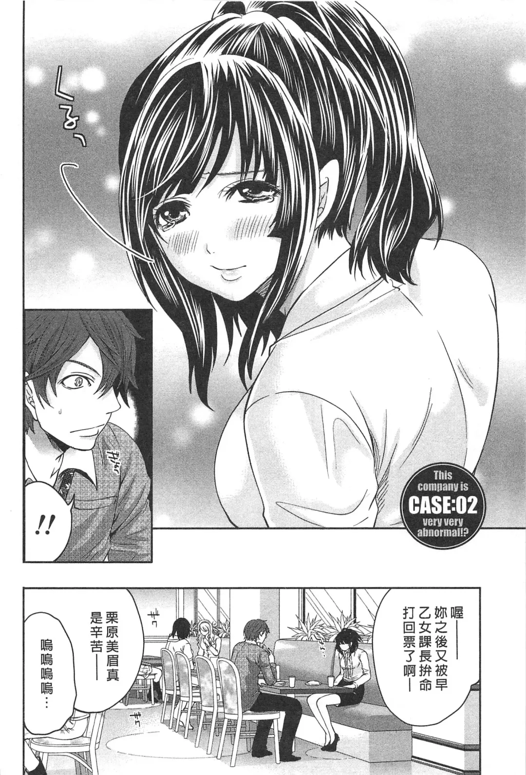 [Miyahara Ayumu] Kono Gaisha wa Okashi  Sugiru!? | 怪里怪氣株式會社 Fhentai - Page 29