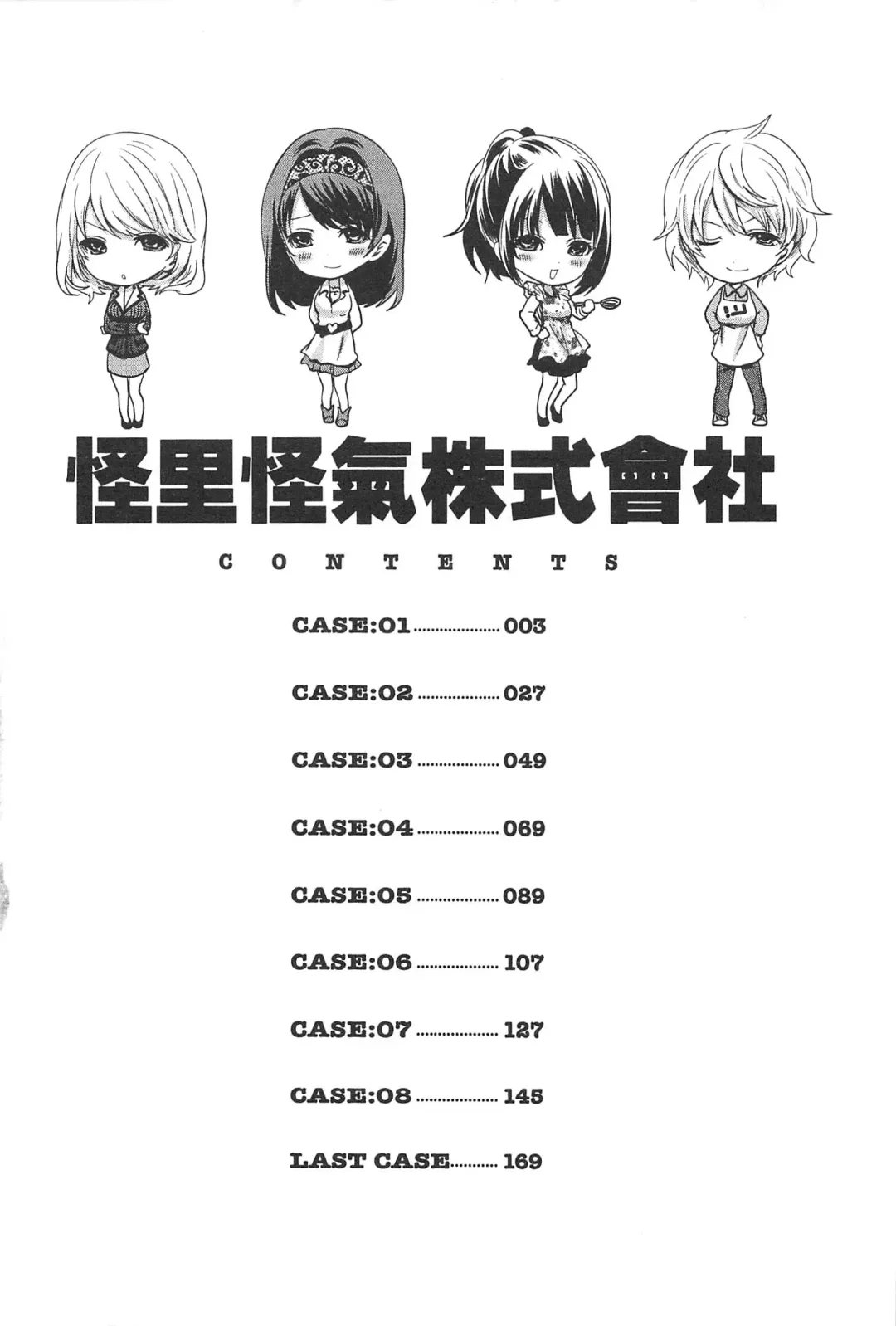 [Miyahara Ayumu] Kono Gaisha wa Okashi  Sugiru!? | 怪里怪氣株式會社 Fhentai - Page 3