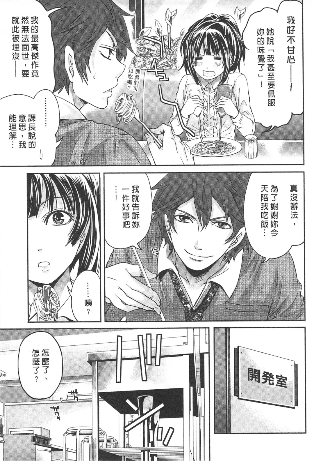 [Miyahara Ayumu] Kono Gaisha wa Okashi  Sugiru!? | 怪里怪氣株式會社 Fhentai - Page 30