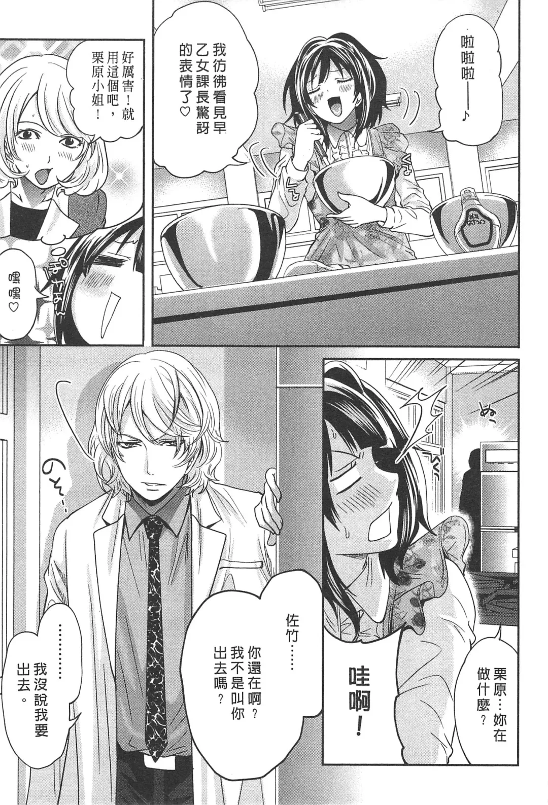 [Miyahara Ayumu] Kono Gaisha wa Okashi  Sugiru!? | 怪里怪氣株式會社 Fhentai - Page 32