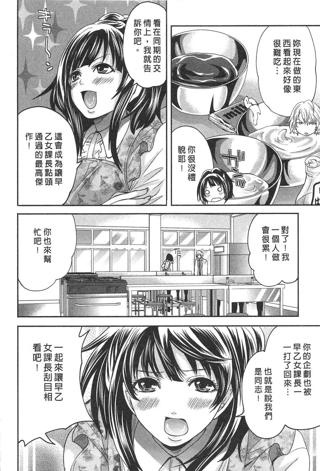 [Miyahara Ayumu] Kono Gaisha wa Okashi  Sugiru!? | 怪里怪氣株式會社 Fhentai - Page 33