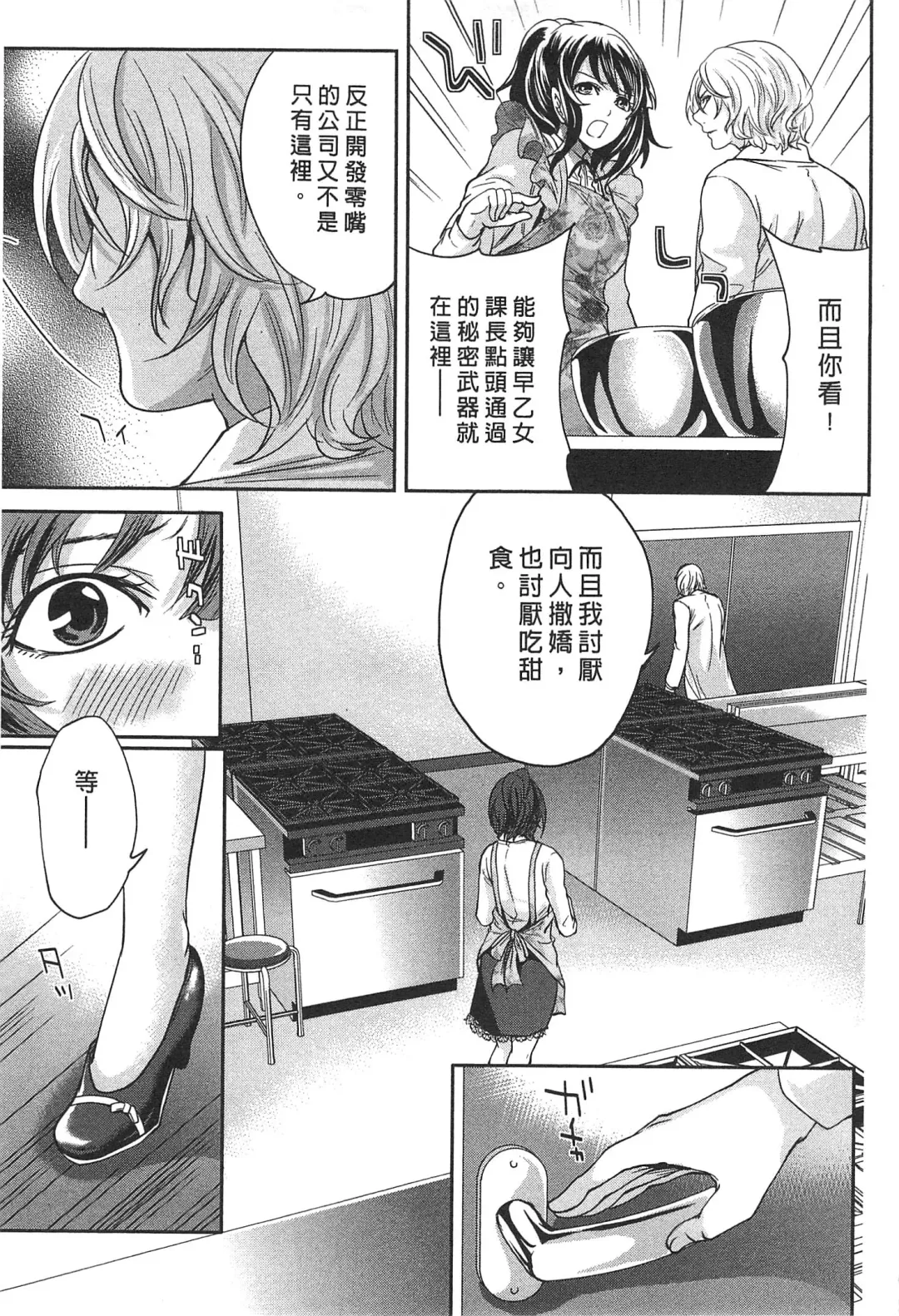 [Miyahara Ayumu] Kono Gaisha wa Okashi  Sugiru!? | 怪里怪氣株式會社 Fhentai - Page 36