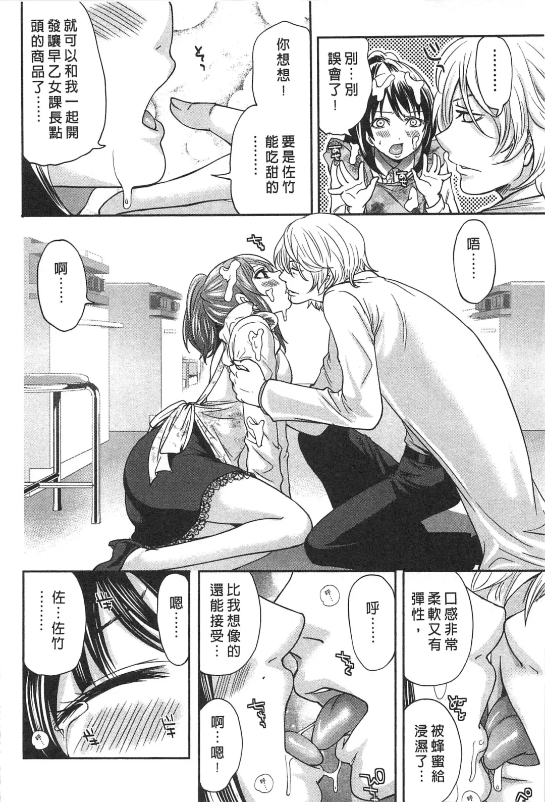 [Miyahara Ayumu] Kono Gaisha wa Okashi  Sugiru!? | 怪里怪氣株式會社 Fhentai - Page 41