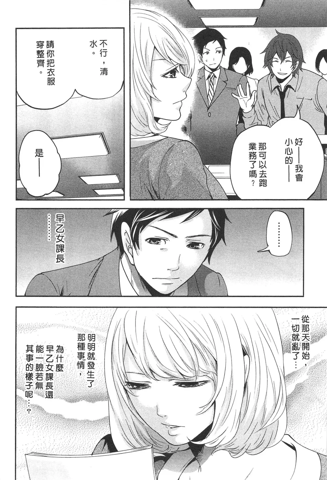 [Miyahara Ayumu] Kono Gaisha wa Okashi  Sugiru!? | 怪里怪氣株式會社 Fhentai - Page 51