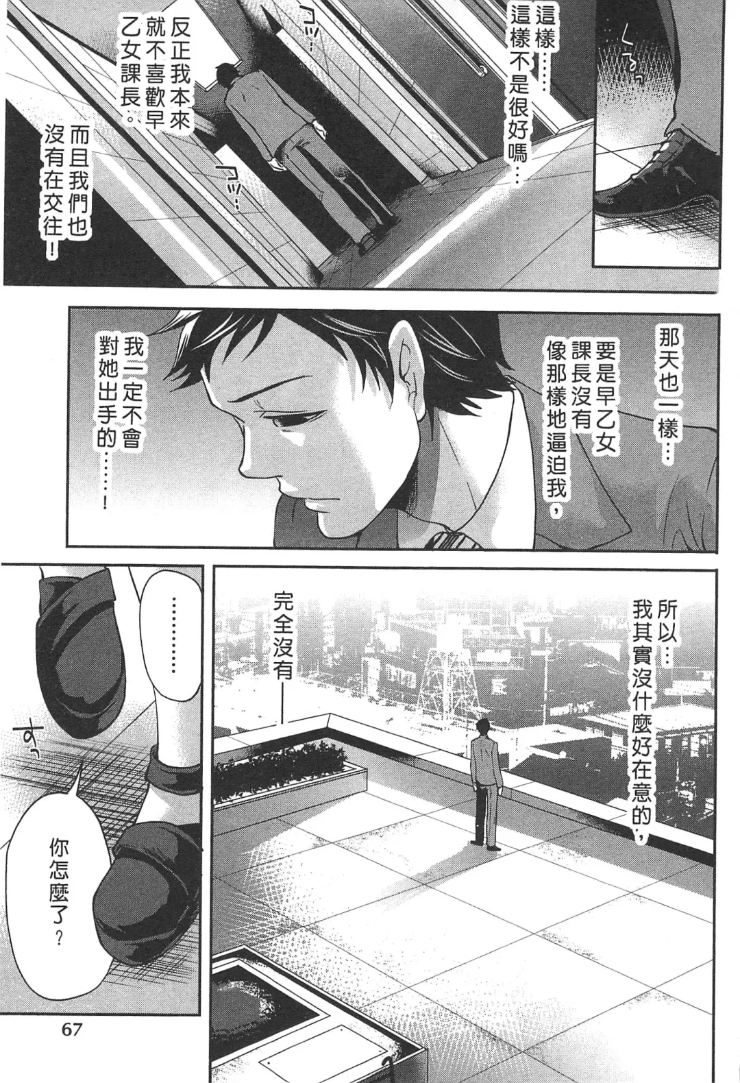 [Miyahara Ayumu] Kono Gaisha wa Okashi  Sugiru!? | 怪里怪氣株式會社 Fhentai - Page 68