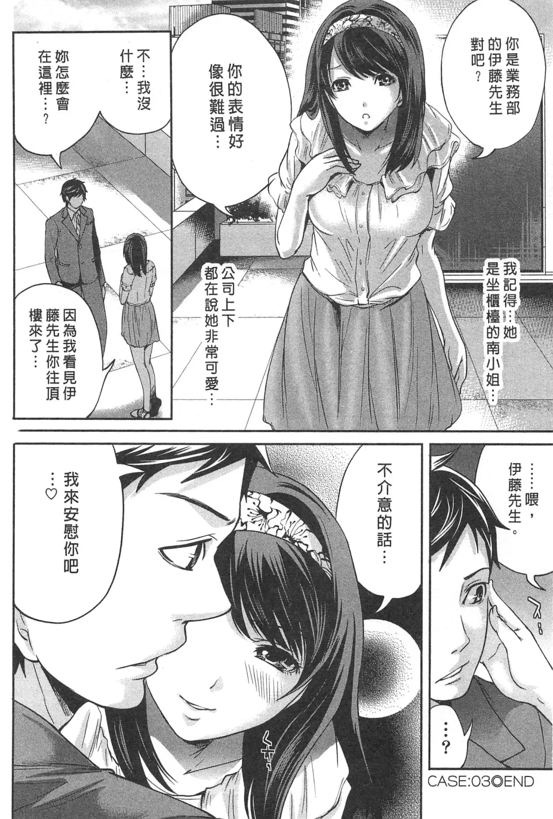 [Miyahara Ayumu] Kono Gaisha wa Okashi  Sugiru!? | 怪里怪氣株式會社 Fhentai - Page 69