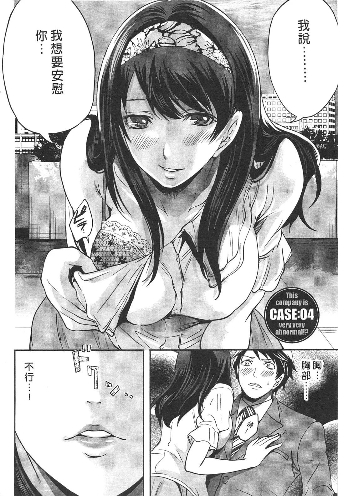 [Miyahara Ayumu] Kono Gaisha wa Okashi  Sugiru!? | 怪里怪氣株式會社 Fhentai - Page 71