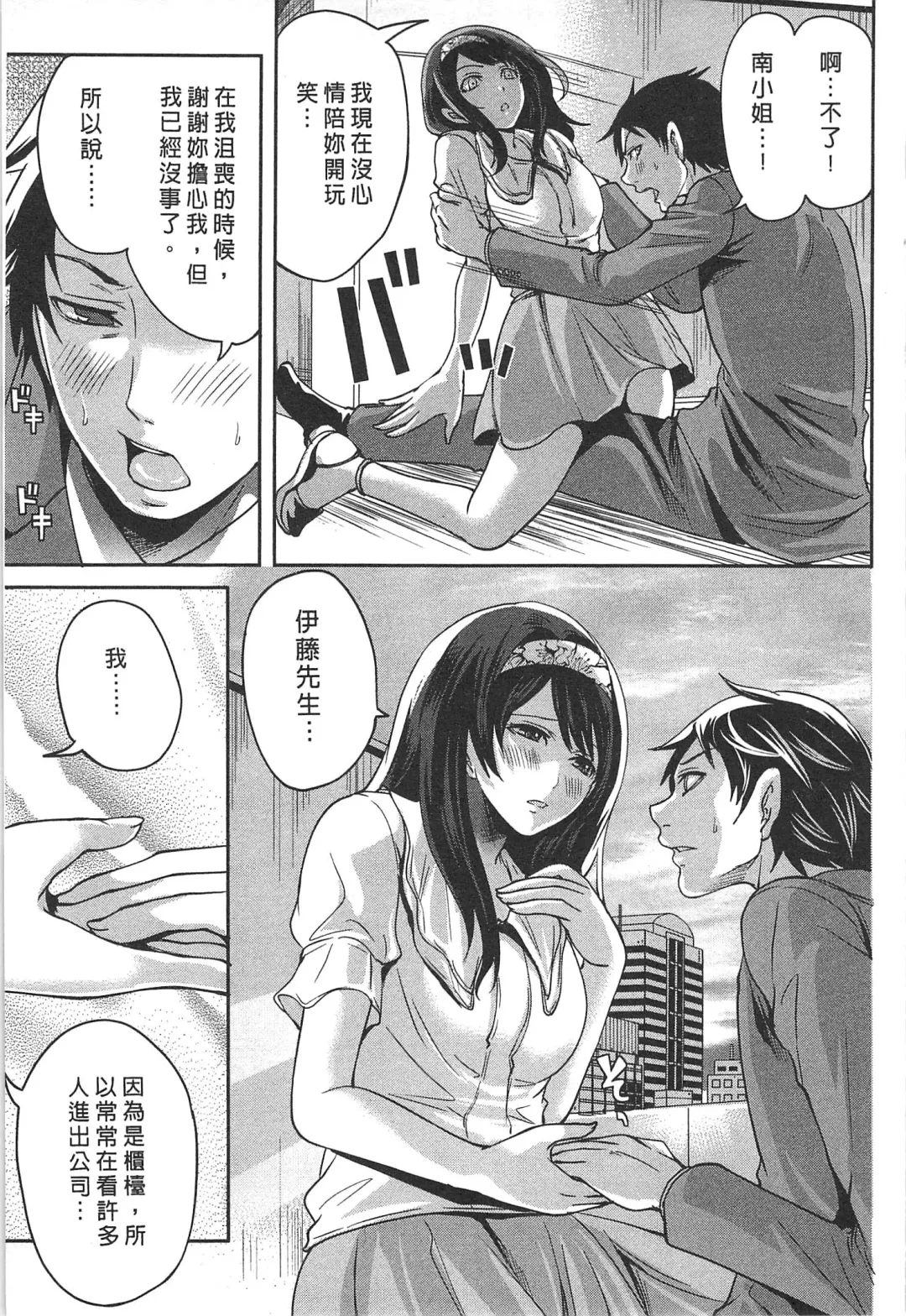 [Miyahara Ayumu] Kono Gaisha wa Okashi  Sugiru!? | 怪里怪氣株式會社 Fhentai - Page 72
