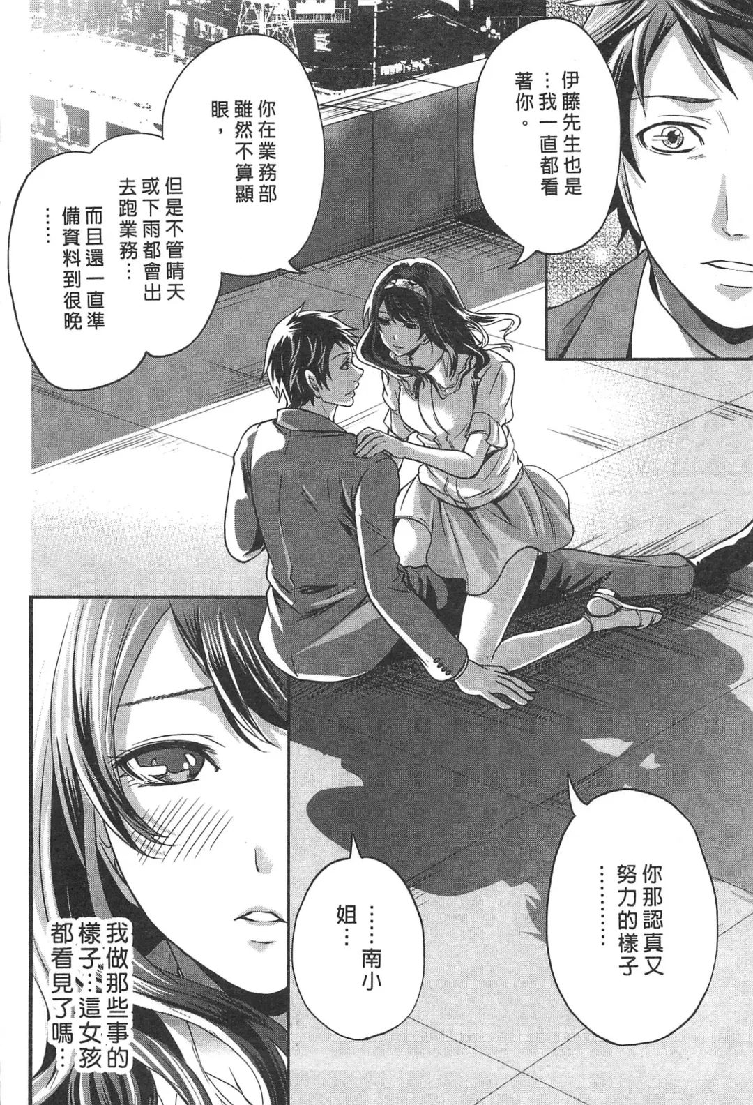 [Miyahara Ayumu] Kono Gaisha wa Okashi  Sugiru!? | 怪里怪氣株式會社 Fhentai - Page 73