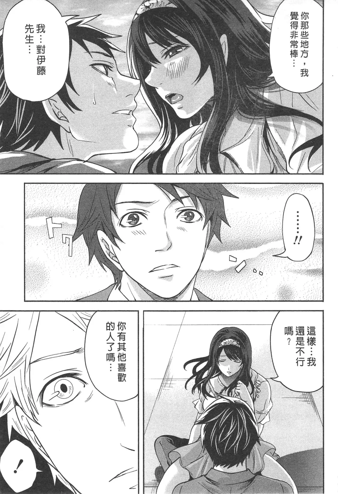 [Miyahara Ayumu] Kono Gaisha wa Okashi  Sugiru!? | 怪里怪氣株式會社 Fhentai - Page 74