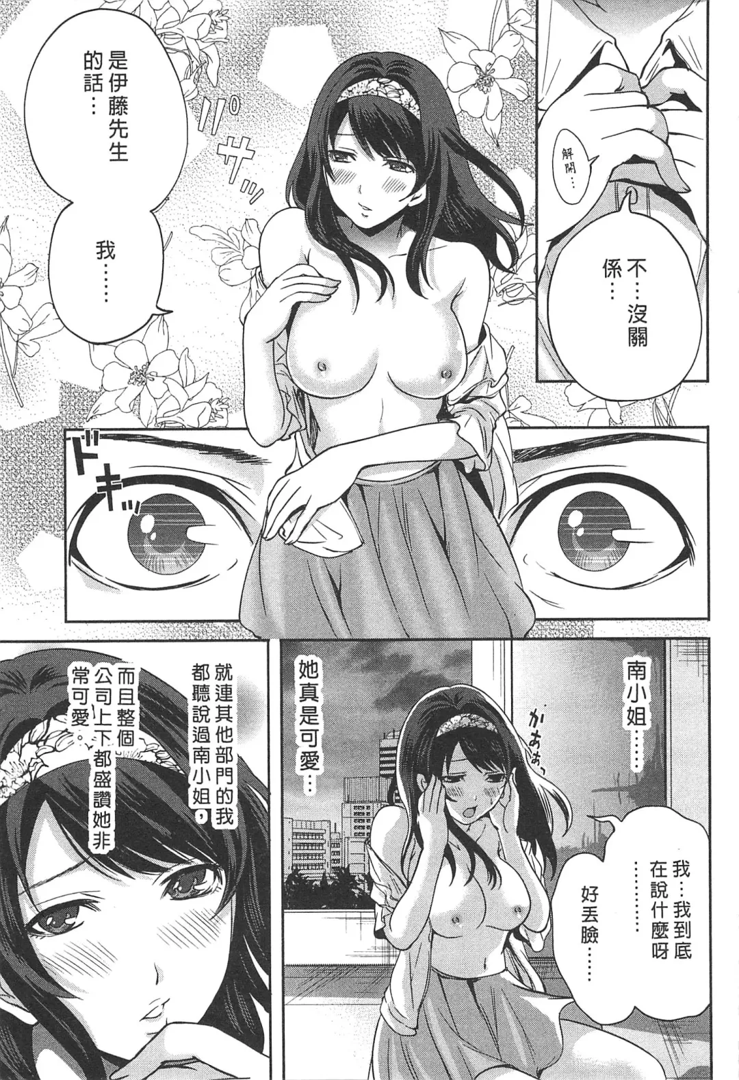 [Miyahara Ayumu] Kono Gaisha wa Okashi  Sugiru!? | 怪里怪氣株式會社 Fhentai - Page 76