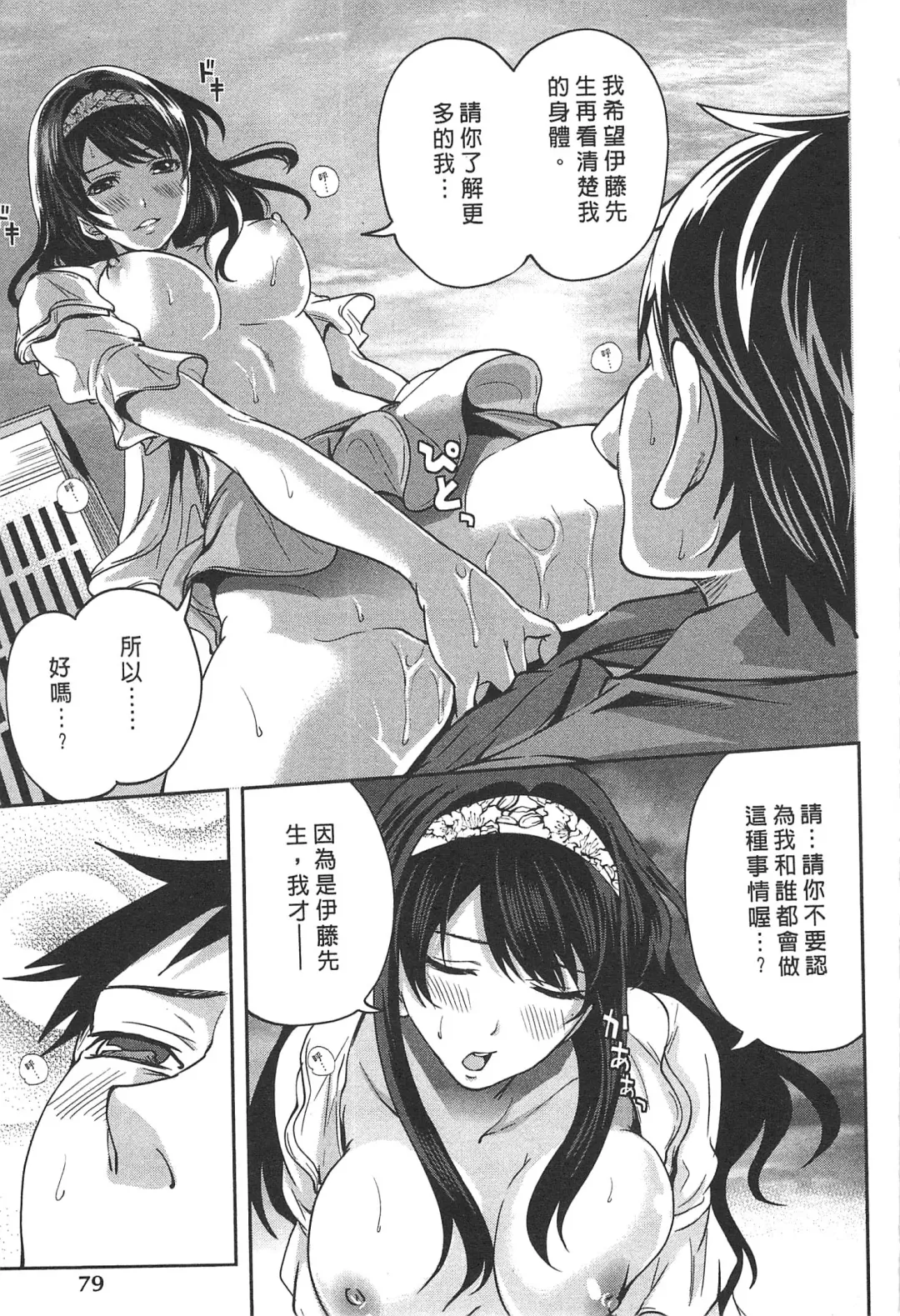 [Miyahara Ayumu] Kono Gaisha wa Okashi  Sugiru!? | 怪里怪氣株式會社 Fhentai - Page 80