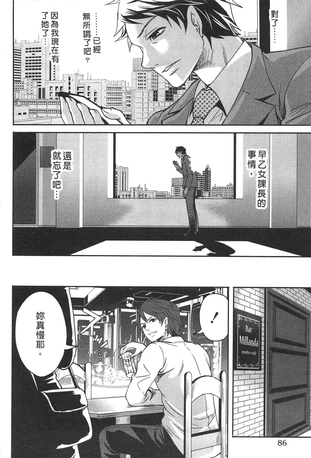 [Miyahara Ayumu] Kono Gaisha wa Okashi  Sugiru!? | 怪里怪氣株式會社 Fhentai - Page 87