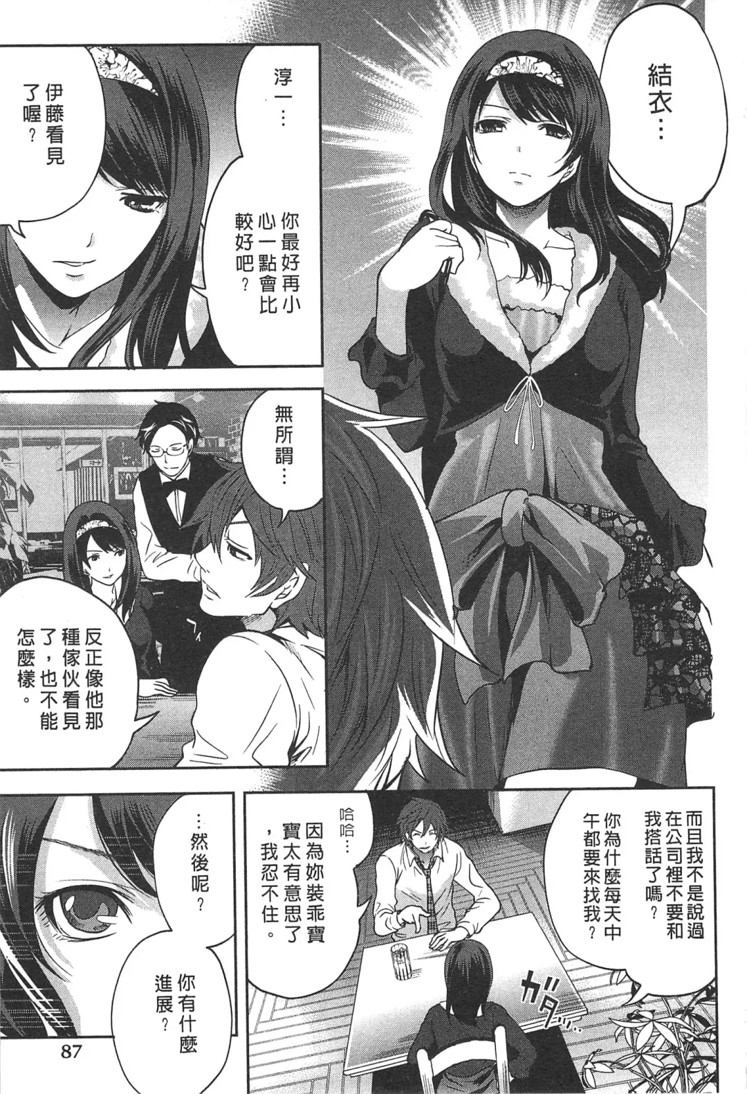 [Miyahara Ayumu] Kono Gaisha wa Okashi  Sugiru!? | 怪里怪氣株式會社 Fhentai - Page 88
