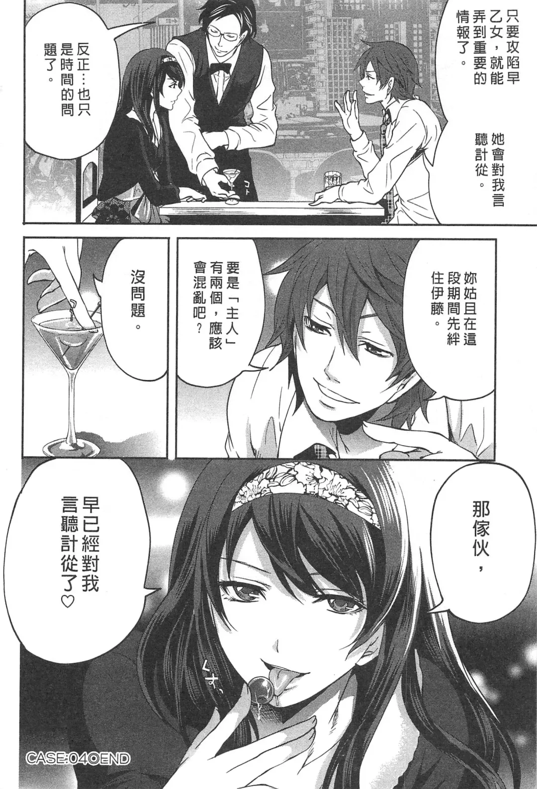 [Miyahara Ayumu] Kono Gaisha wa Okashi  Sugiru!? | 怪里怪氣株式會社 Fhentai - Page 89