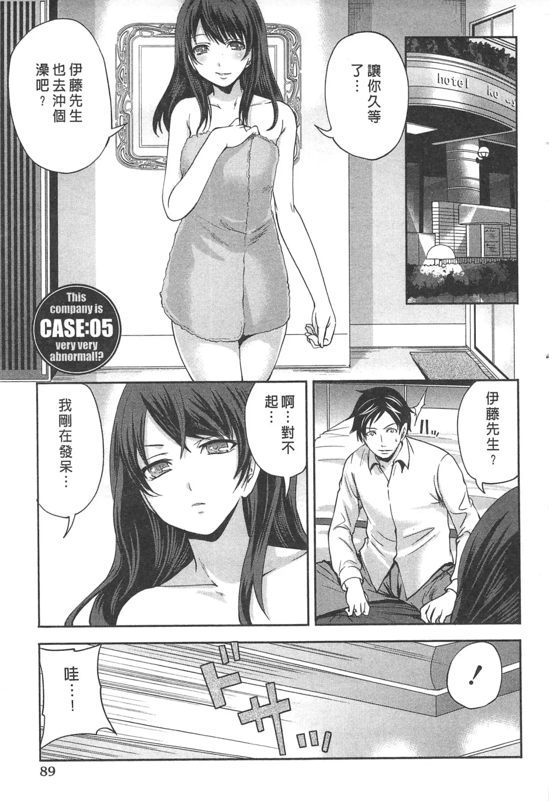 [Miyahara Ayumu] Kono Gaisha wa Okashi  Sugiru!? | 怪里怪氣株式會社 Fhentai - Page 90