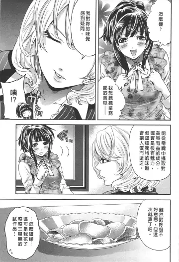 [Miyahara Ayumu] Kono Gaisha wa Okashi  Sugiru!? | 怪里怪氣株式會社 Fhentai - Page 10