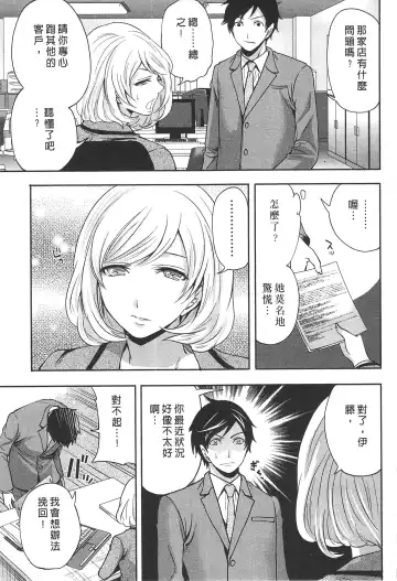 [Miyahara Ayumu] Kono Gaisha wa Okashi  Sugiru!? | 怪里怪氣株式會社 Fhentai - Page 104