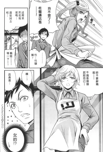 [Miyahara Ayumu] Kono Gaisha wa Okashi  Sugiru!? | 怪里怪氣株式會社 Fhentai - Page 107