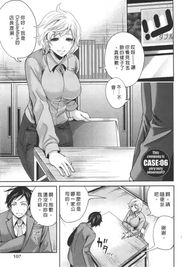 [Miyahara Ayumu] Kono Gaisha wa Okashi  Sugiru!? | 怪里怪氣株式會社 Fhentai - Page 108