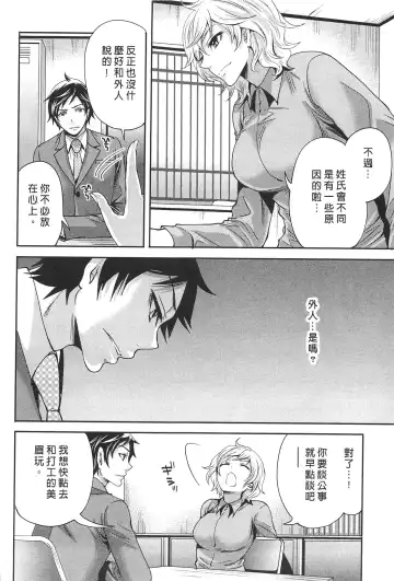 [Miyahara Ayumu] Kono Gaisha wa Okashi  Sugiru!? | 怪里怪氣株式會社 Fhentai - Page 111