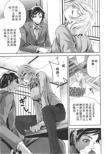 [Miyahara Ayumu] Kono Gaisha wa Okashi  Sugiru!? | 怪里怪氣株式會社 Fhentai - Page 112
