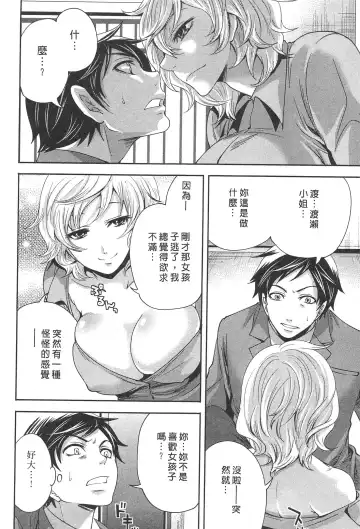 [Miyahara Ayumu] Kono Gaisha wa Okashi  Sugiru!? | 怪里怪氣株式會社 Fhentai - Page 113