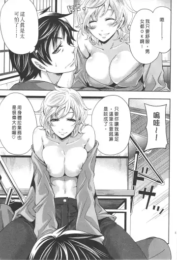 [Miyahara Ayumu] Kono Gaisha wa Okashi  Sugiru!? | 怪里怪氣株式會社 Fhentai - Page 114