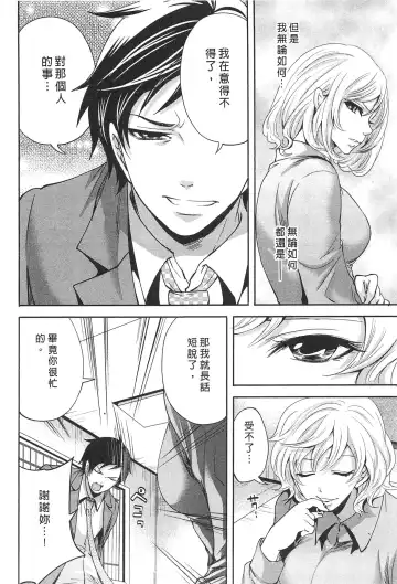 [Miyahara Ayumu] Kono Gaisha wa Okashi  Sugiru!? | 怪里怪氣株式會社 Fhentai - Page 123