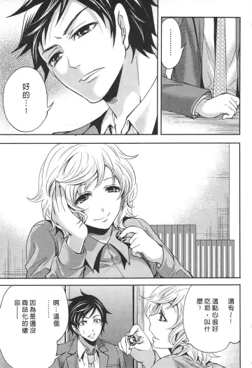 [Miyahara Ayumu] Kono Gaisha wa Okashi  Sugiru!? | 怪里怪氣株式會社 Fhentai - Page 126