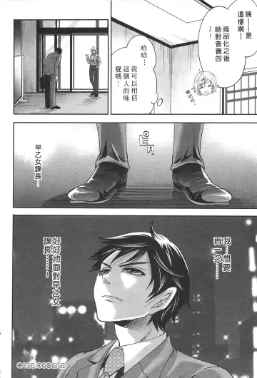 [Miyahara Ayumu] Kono Gaisha wa Okashi  Sugiru!? | 怪里怪氣株式會社 Fhentai - Page 127