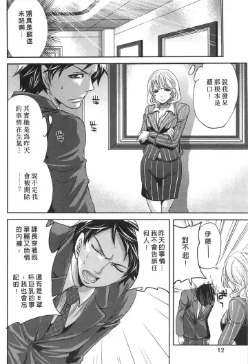 [Miyahara Ayumu] Kono Gaisha wa Okashi  Sugiru!? | 怪里怪氣株式會社 Fhentai - Page 13