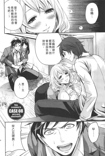 [Miyahara Ayumu] Kono Gaisha wa Okashi  Sugiru!? | 怪里怪氣株式會社 Fhentai - Page 147