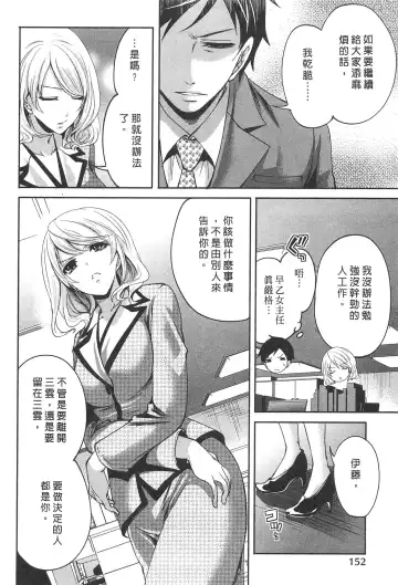 [Miyahara Ayumu] Kono Gaisha wa Okashi  Sugiru!? | 怪里怪氣株式會社 Fhentai - Page 153