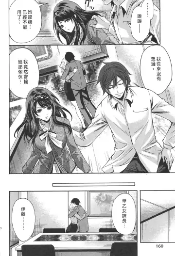 [Miyahara Ayumu] Kono Gaisha wa Okashi  Sugiru!? | 怪里怪氣株式會社 Fhentai - Page 161