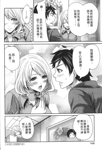 [Miyahara Ayumu] Kono Gaisha wa Okashi  Sugiru!? | 怪里怪氣株式會社 Fhentai - Page 169