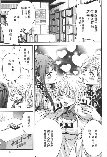 [Miyahara Ayumu] Kono Gaisha wa Okashi  Sugiru!? | 怪里怪氣株式會社 Fhentai - Page 172