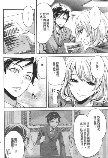 [Miyahara Ayumu] Kono Gaisha wa Okashi  Sugiru!? | 怪里怪氣株式會社 Fhentai - Page 181