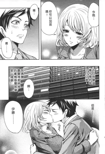 [Miyahara Ayumu] Kono Gaisha wa Okashi  Sugiru!? | 怪里怪氣株式會社 Fhentai - Page 182