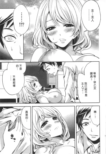[Miyahara Ayumu] Kono Gaisha wa Okashi  Sugiru!? | 怪里怪氣株式會社 Fhentai - Page 186