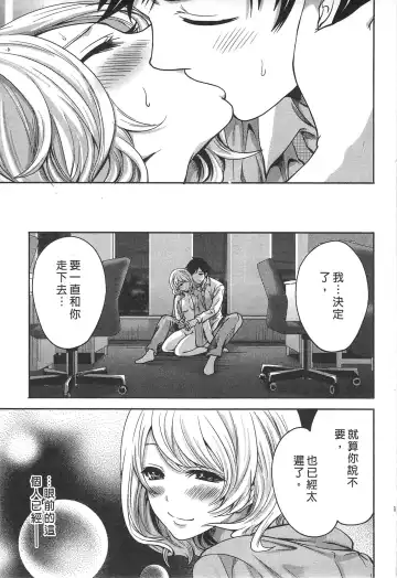 [Miyahara Ayumu] Kono Gaisha wa Okashi  Sugiru!? | 怪里怪氣株式會社 Fhentai - Page 190