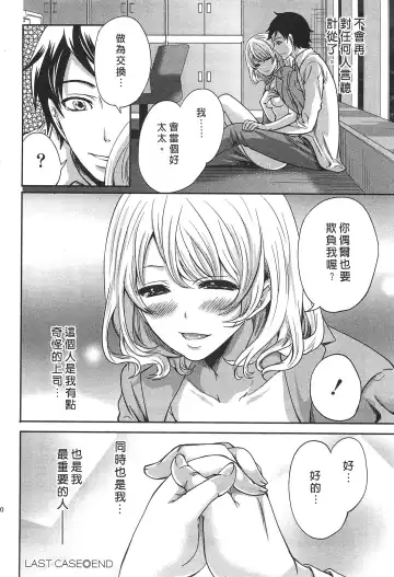 [Miyahara Ayumu] Kono Gaisha wa Okashi  Sugiru!? | 怪里怪氣株式會社 Fhentai - Page 191